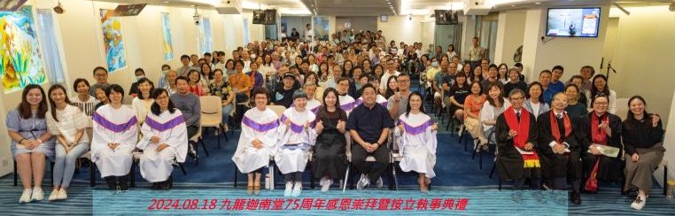 基督教中國佈道會九龍迦南堂